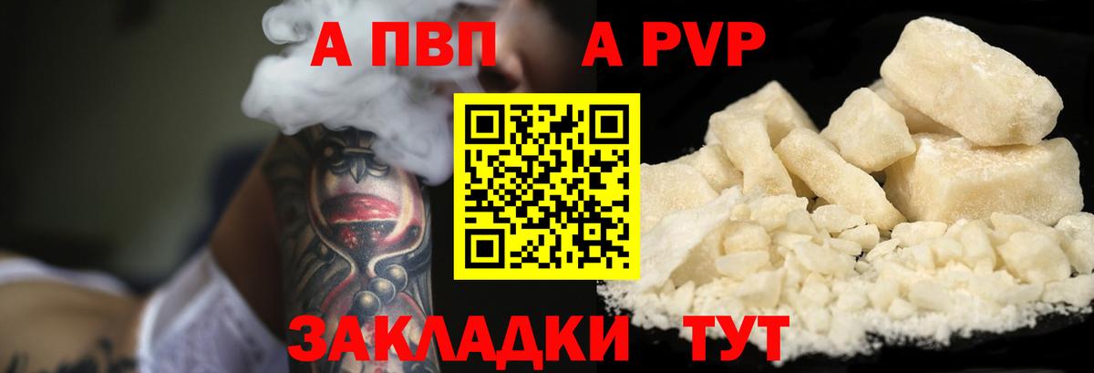 Мирный  А ПВП Crystall  A PVP СК  A-PVP VHQ  Вход с VPN 