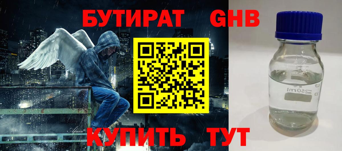 Мирный  БУТИРАТ GHB  Вход с VPN 
