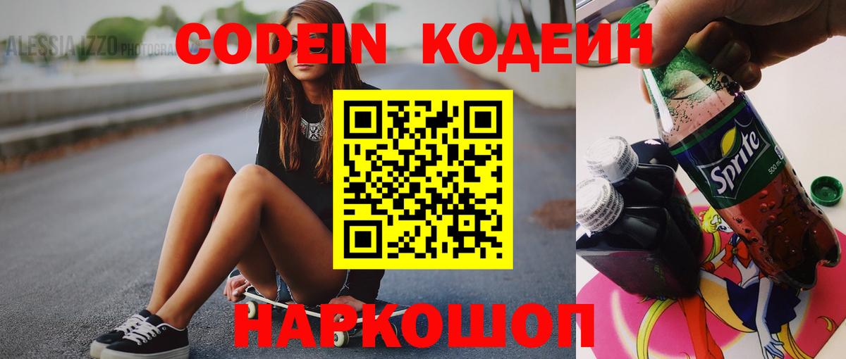Codein Purple Drank Мирный