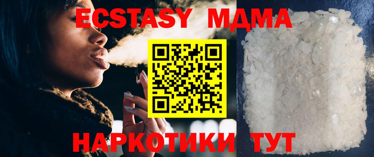 Мирный  МДМА кристаллы  MDMA  МДМА молли  Вход с VPN 