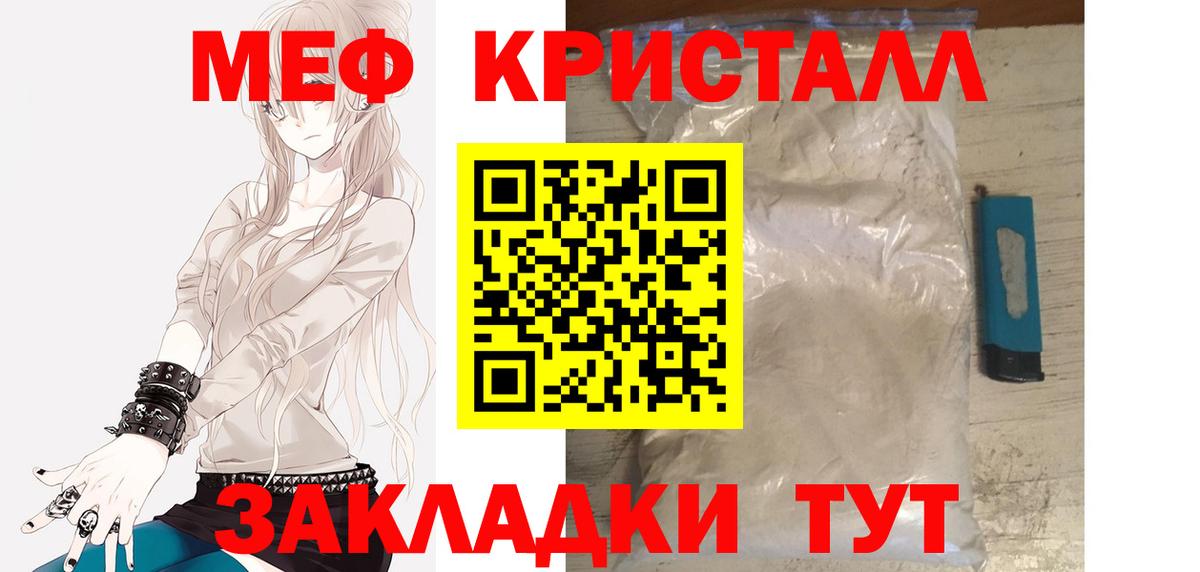 как найти закладки  Вход с VPN  Мирный  Мефедрон кристаллы  МЯУ-МЯУ кристаллы  Меф 