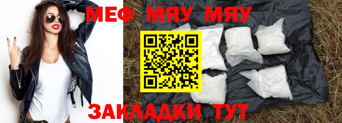 Мефедрон  Мирный