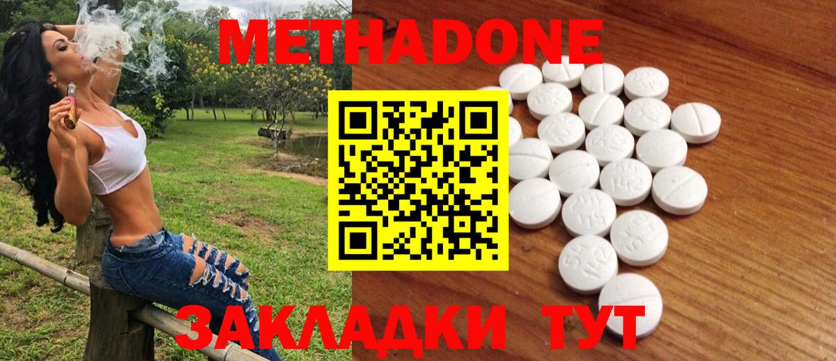 МЕТАДОН methadone  Метадон methadone  мориарти телеграм  Мирный  Вход с VPN 