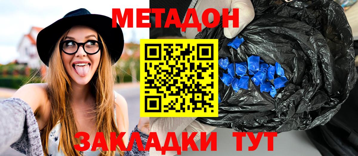 МЕТАДОН кристалл Мирный