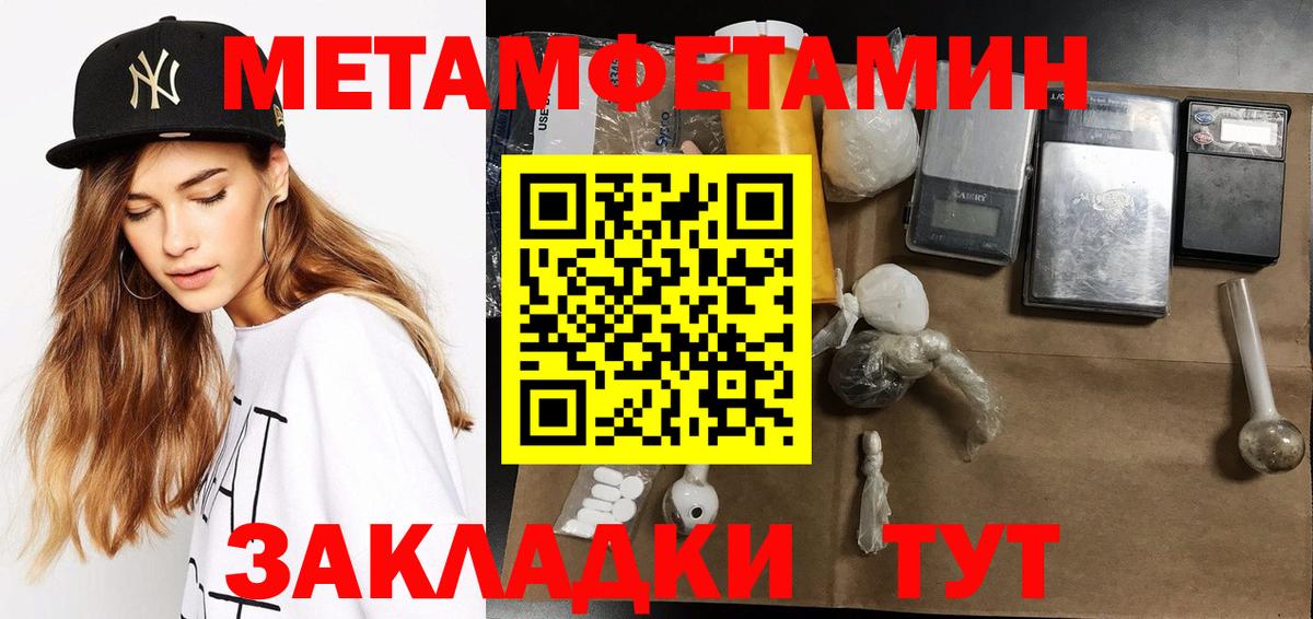Первитин Methamphetamine Мирный